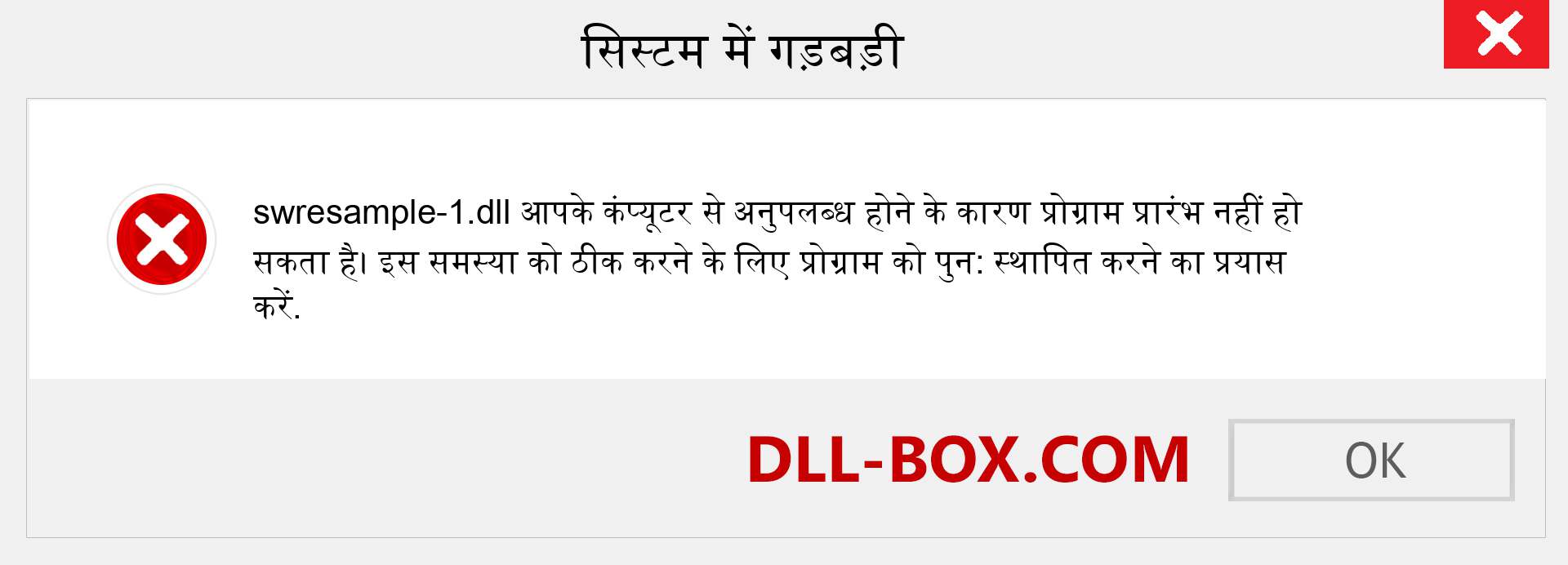 swresample-1.dll फ़ाइल गुम है?. विंडोज 7, 8, 10 के लिए डाउनलोड करें - विंडोज, फोटो, इमेज पर swresample-1 dll मिसिंग एरर को ठीक करें