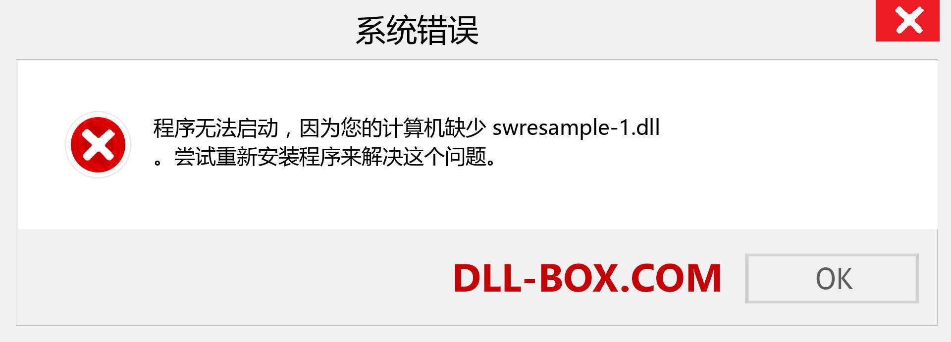 swresample-1.dll 文件丢失？。 适用于 Windows 7、8、10 的下载 - 修复 Windows、照片、图像上的 swresample-1 dll 丢失错误